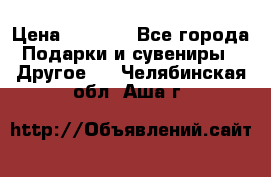 Bearbrick 400 iron man › Цена ­ 8 000 - Все города Подарки и сувениры » Другое   . Челябинская обл.,Аша г.